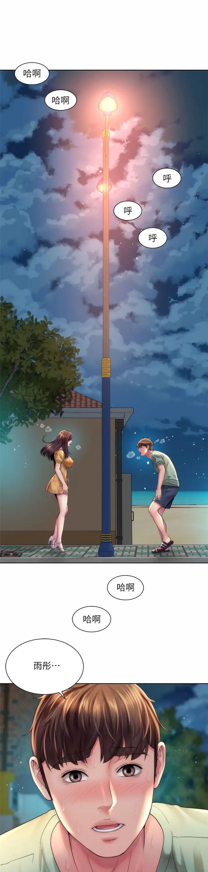 海滩女神第30话-请答应我的请求