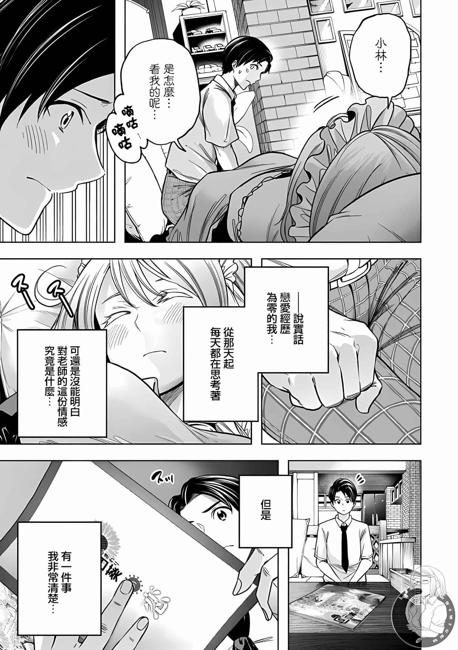 为什么老师会在这里!?为什么老师会在这里!?11卷