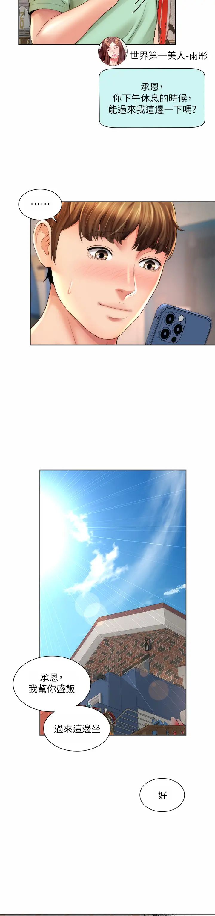 海滩女神第31话-我现在好想跟你做…!