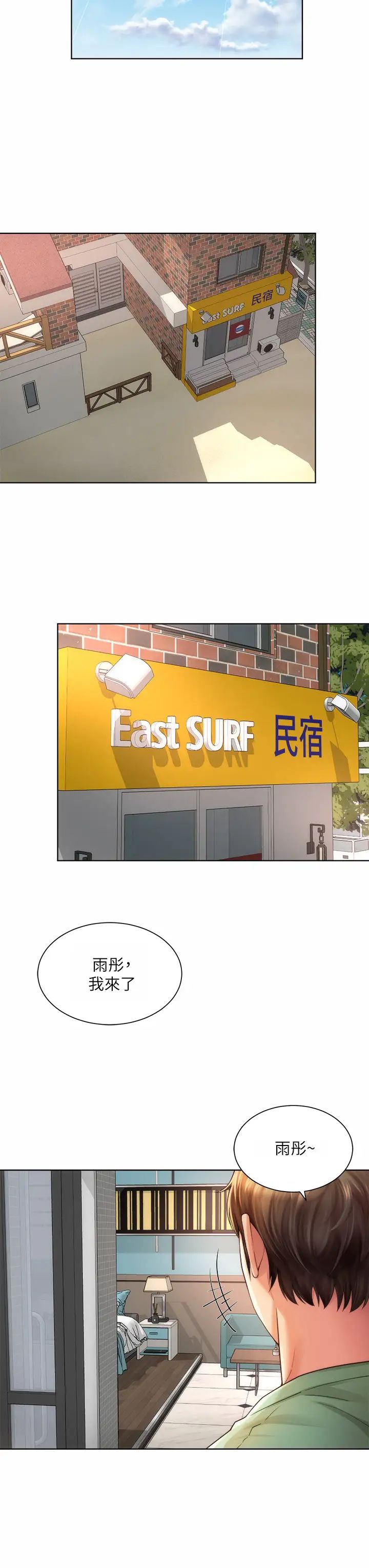 海滩女神第31话-我现在好想跟你做…!