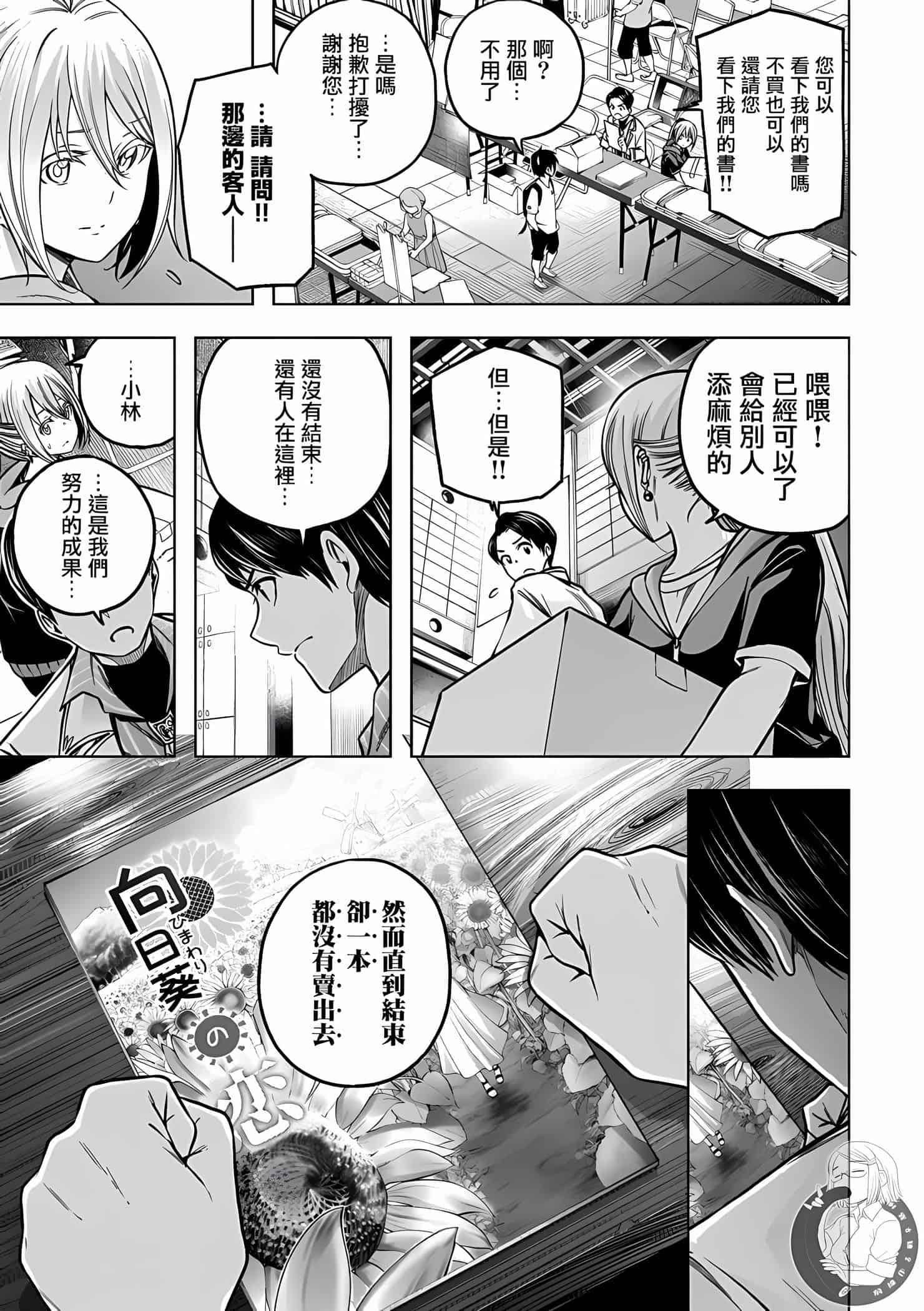 为什么老师会在这里!?为什么老师会在这里!?11卷