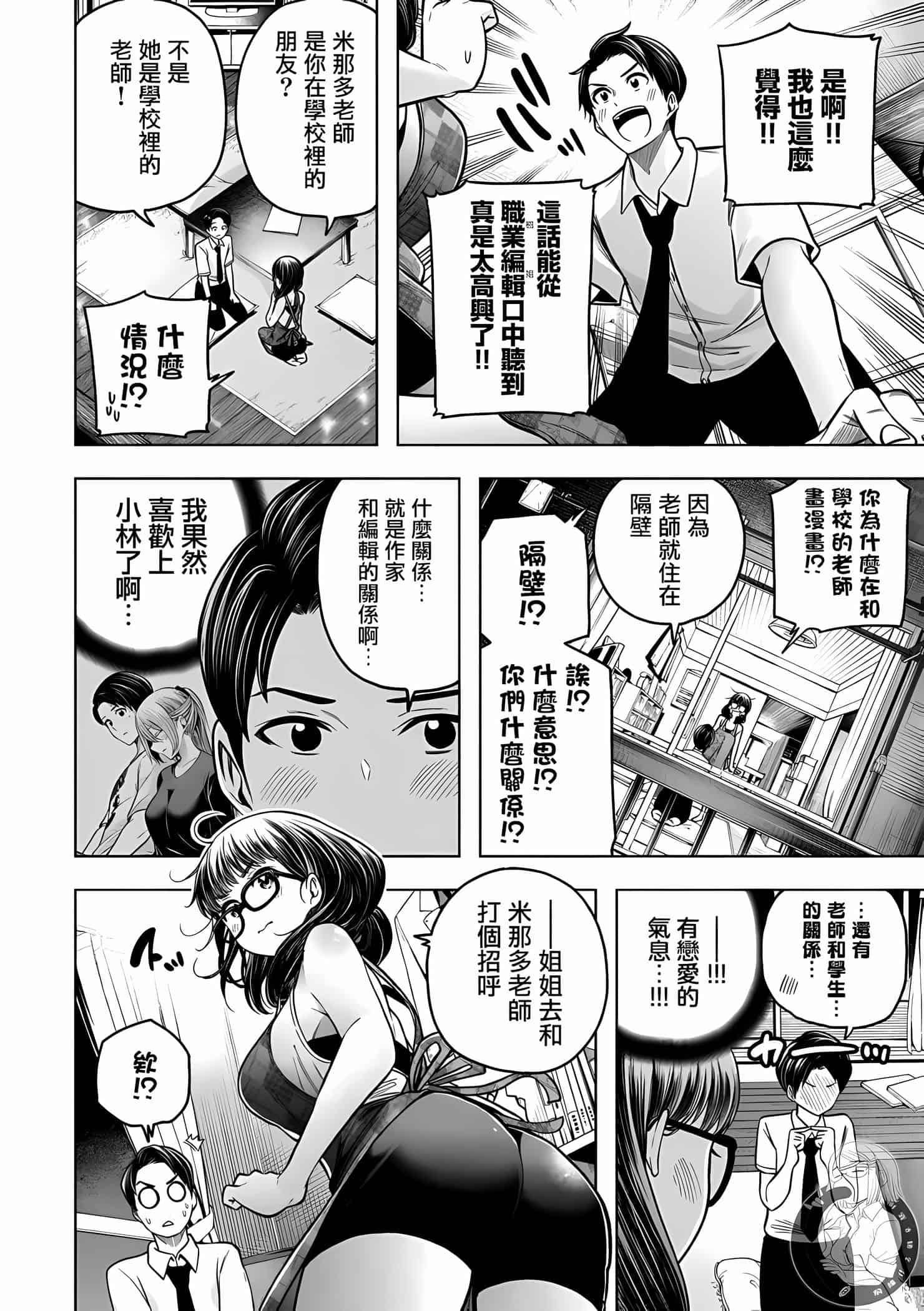 为什么老师会在这里！？为什么老师会在这里！？11卷