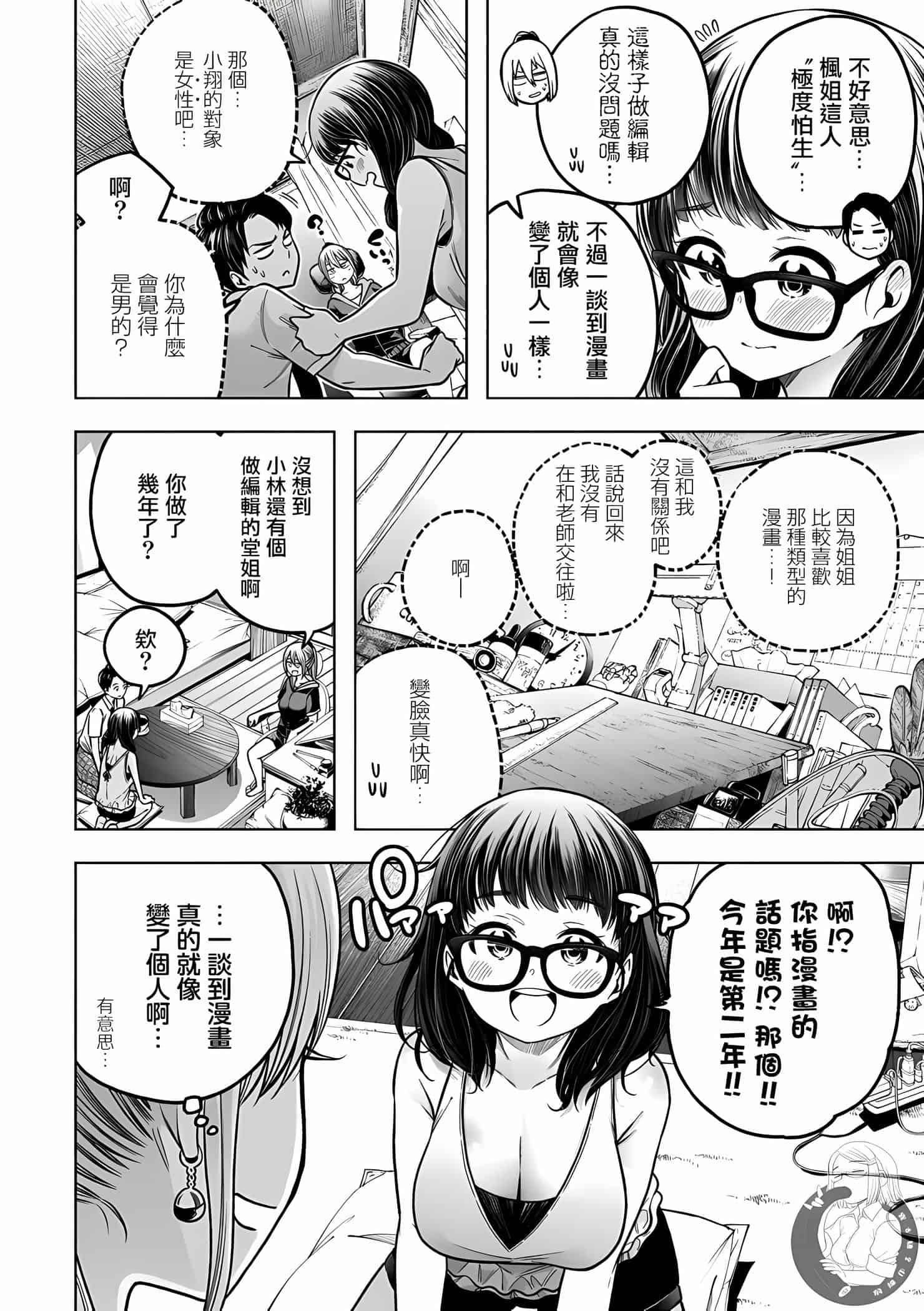 为什么老师会在这里!?为什么老师会在这里!?11卷