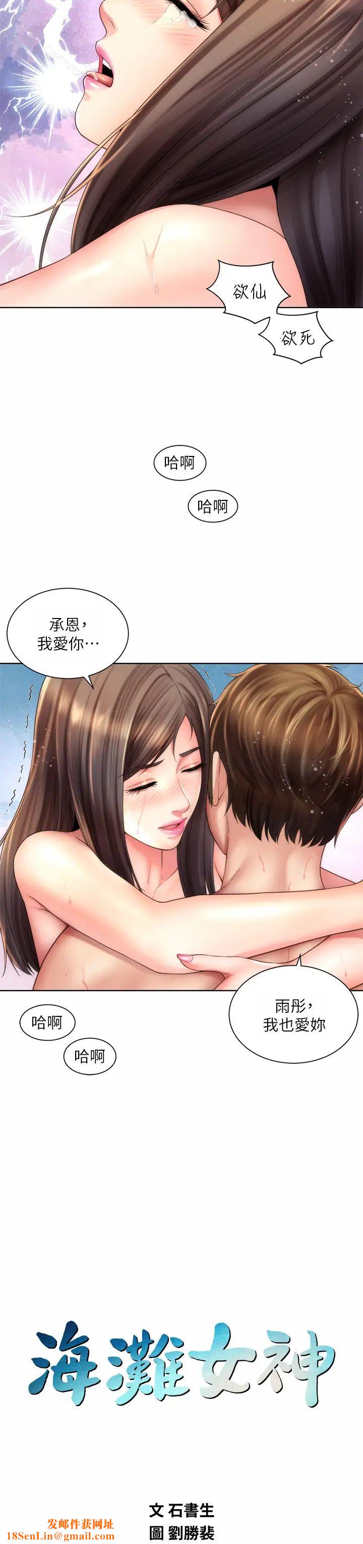 海滩女神第32话-我的身体已经变成你的形状