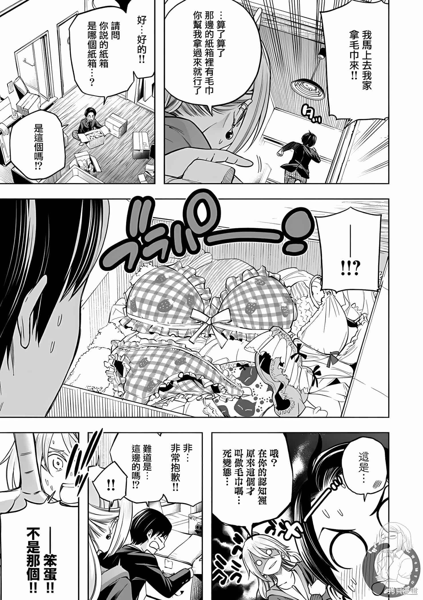 为什么老师会在这里!?为什么老师会在这里!?11卷