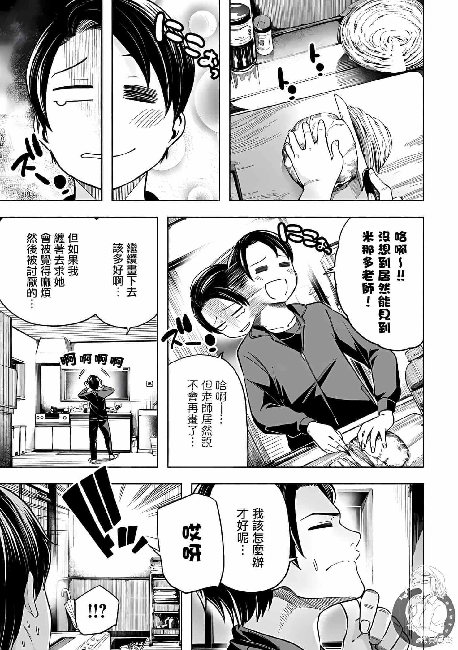 为什么老师会在这里!?为什么老师会在这里!?11卷