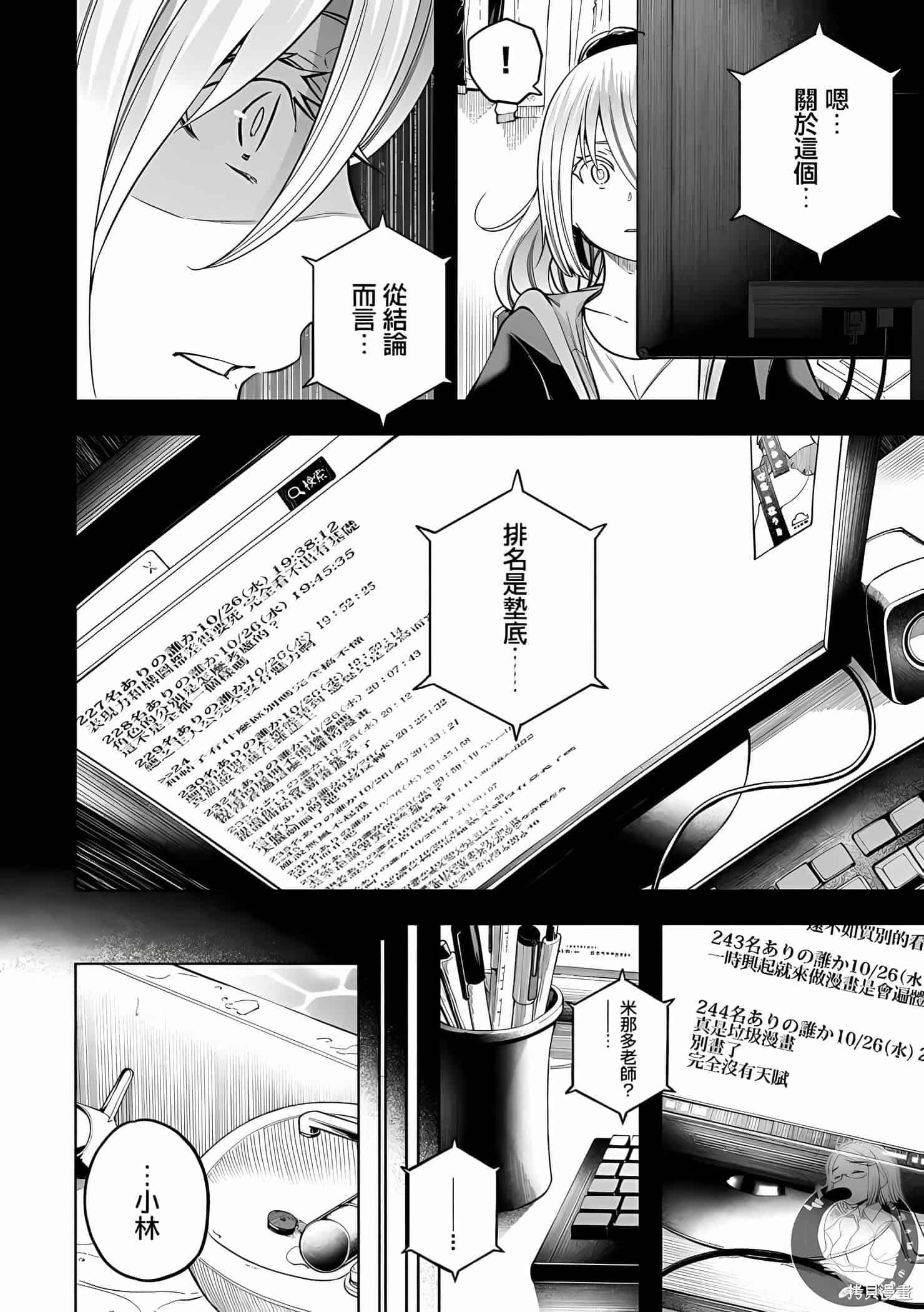 为什么老师会在这里!?为什么老师会在这里!?11卷