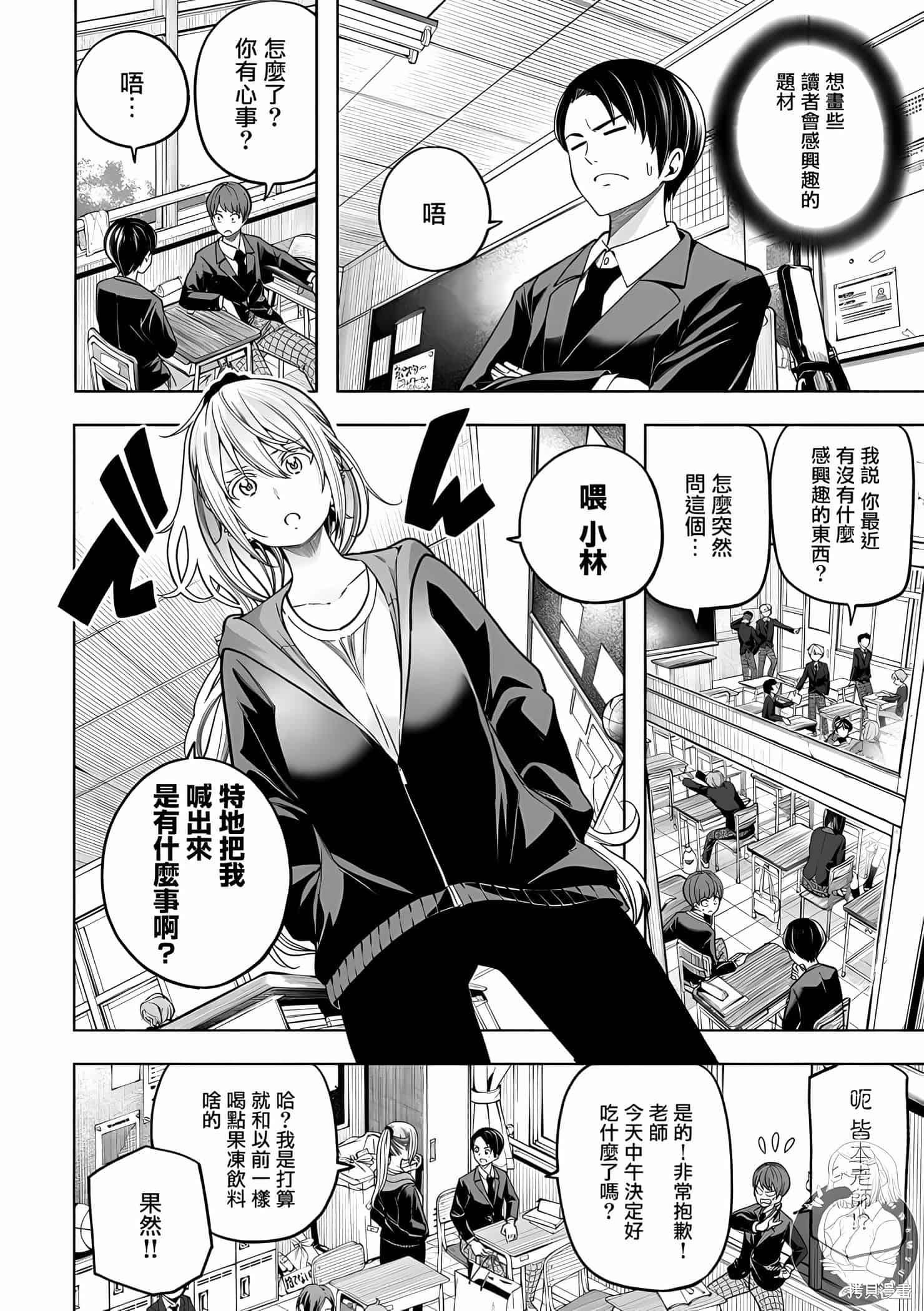 为什么老师会在这里!?为什么老师会在这里!?11卷