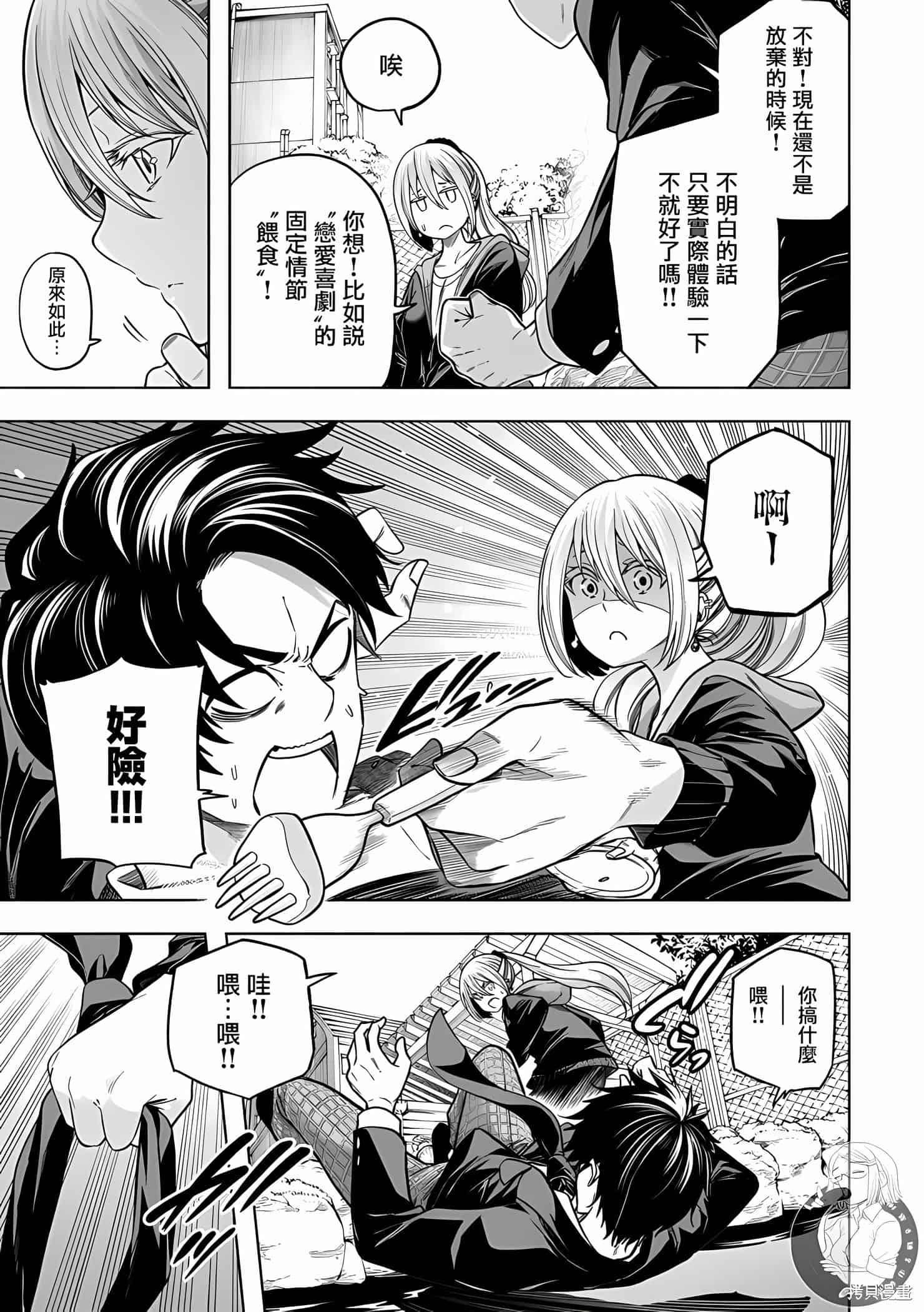 为什么老师会在这里!?为什么老师会在这里!?11卷