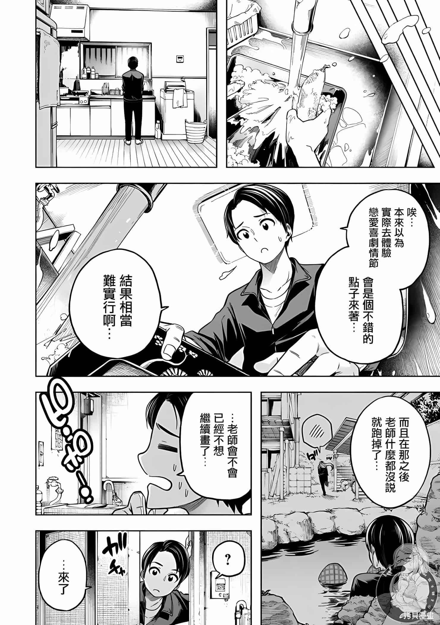 为什么老师会在这里!?为什么老师会在这里!?11卷