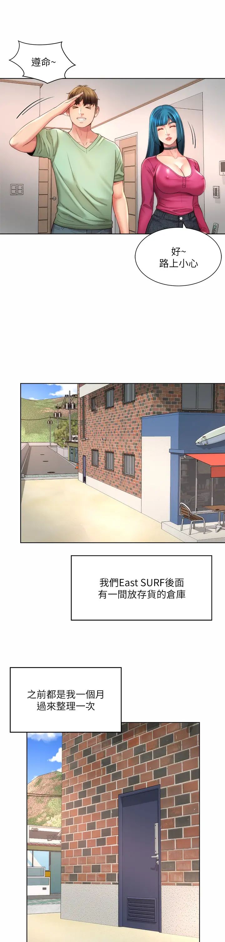 海滩女神第34话-最佳的炮友