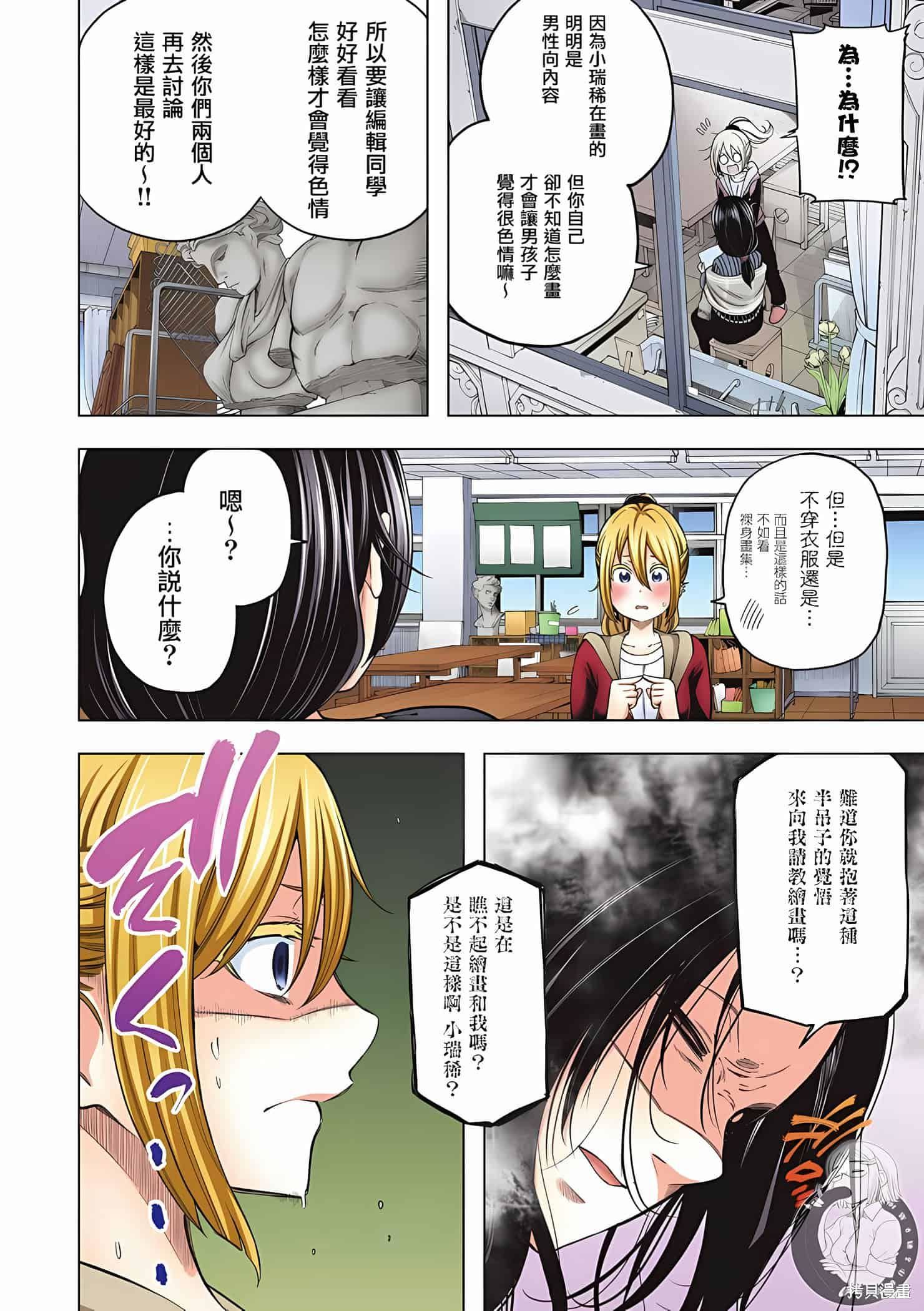 为什么老师会在这里！？为什么老师会在这里！？11卷