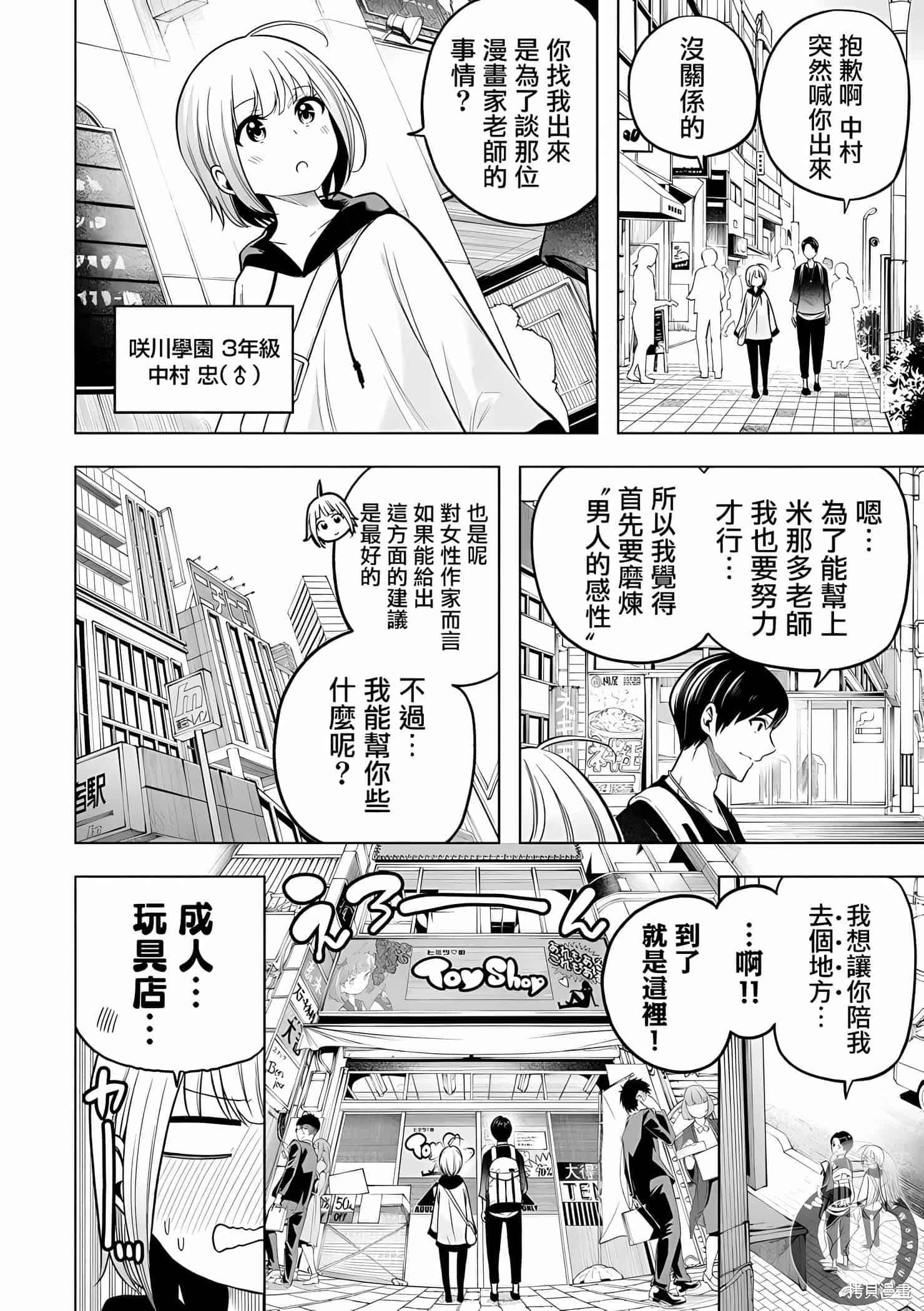 为什么老师会在这里!?为什么老师会在这里!?11卷