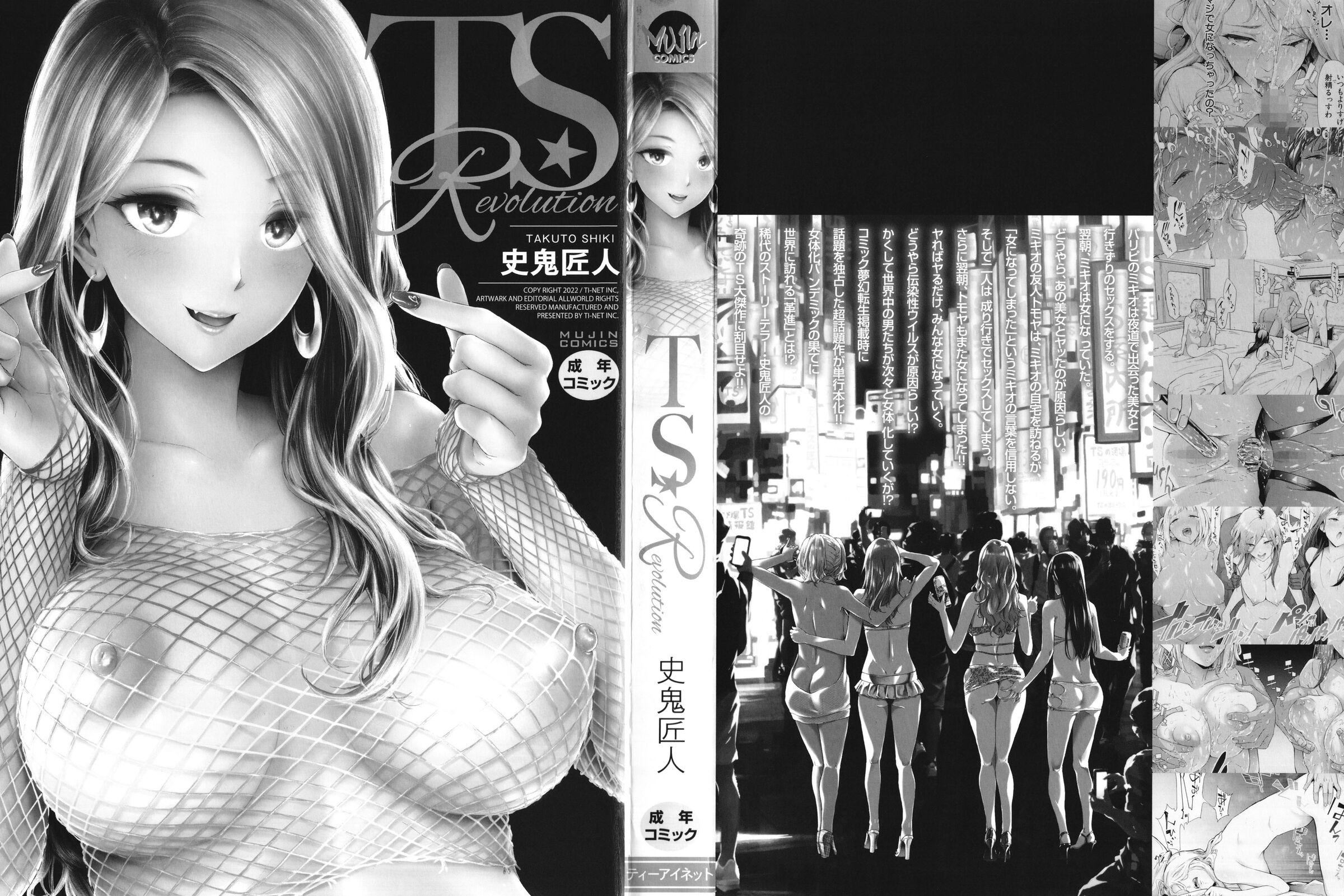 [史鬼匠人]TS☆Revolution[篆仪通文书坊汉化][轰妈去黑条版][无修正][史鬼匠人]TS☆Revolution[篆仪通文书坊汉化][轰妈去黑条版][无修正]