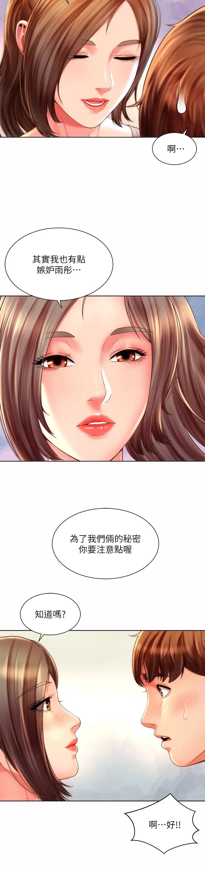 海滩女神第37话-刺激的同居生活