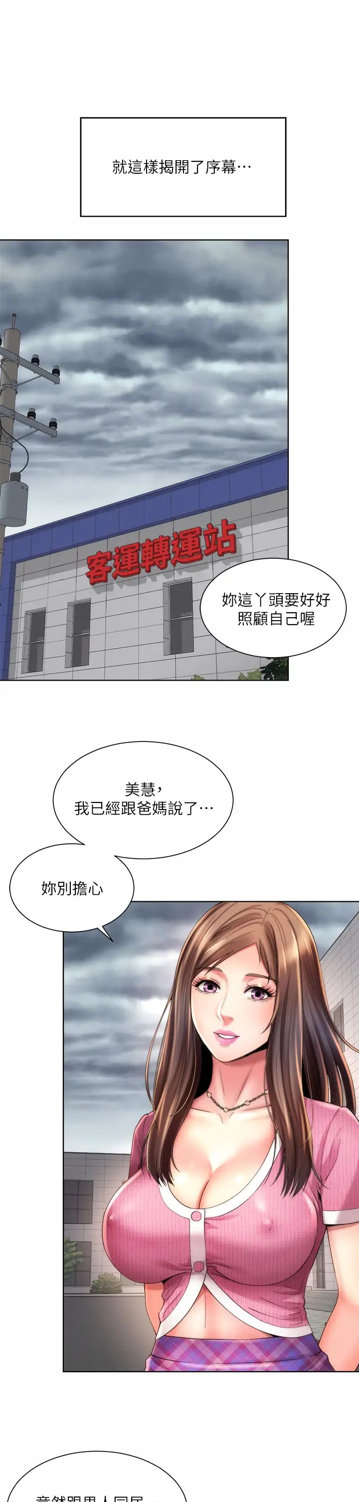 海滩女神第37话-刺激的同居生活