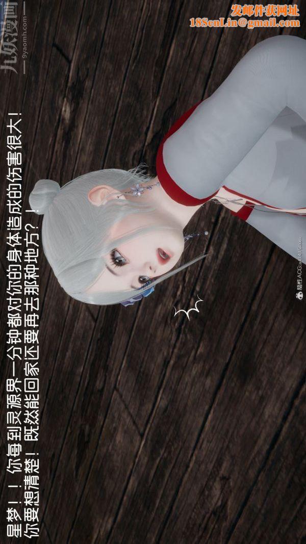 [3D]星梦苍穹+外传+赌债偿还第05章-自命不凡09话