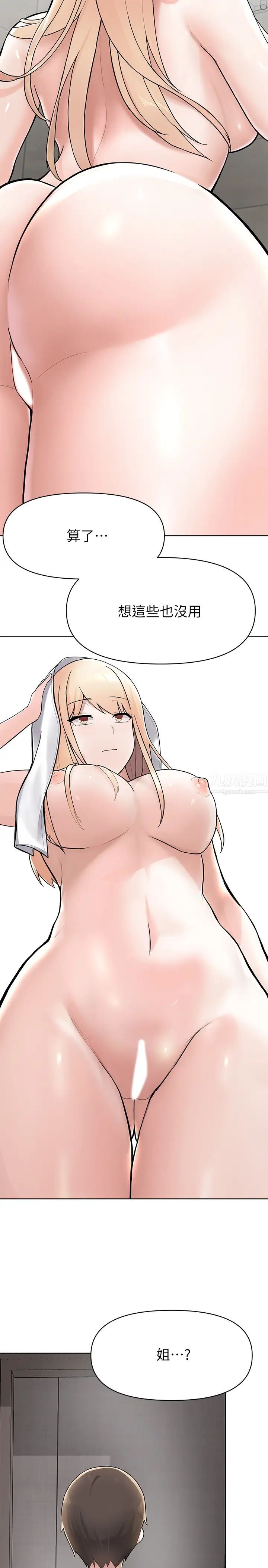 废柴逃脱第2话-论屁股,还是我的比较翘!