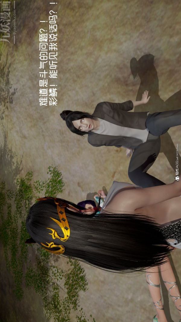 [3D]星梦苍穹+外传+赌债偿还第06章-滥花失枝05话