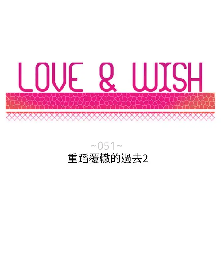 Love&ampWish第51话