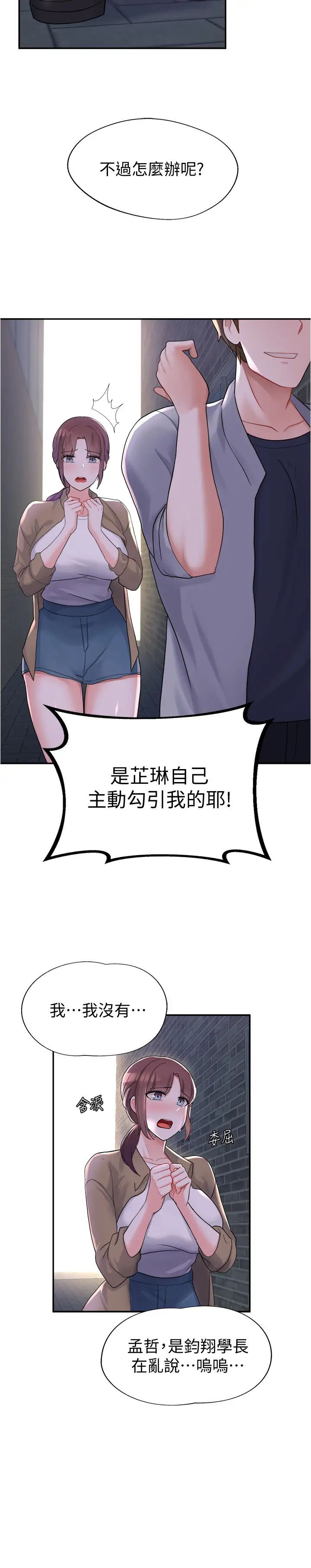 废柴逃脱第10话-积极示好的芷琳