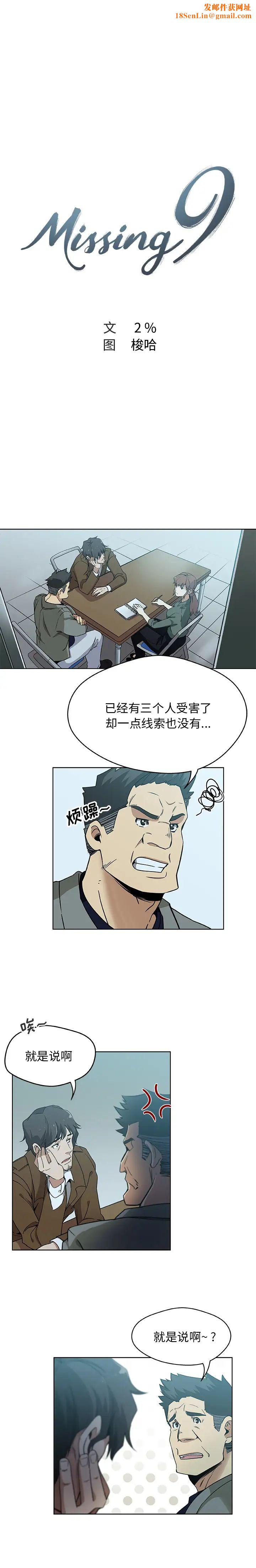 Missing9第4话