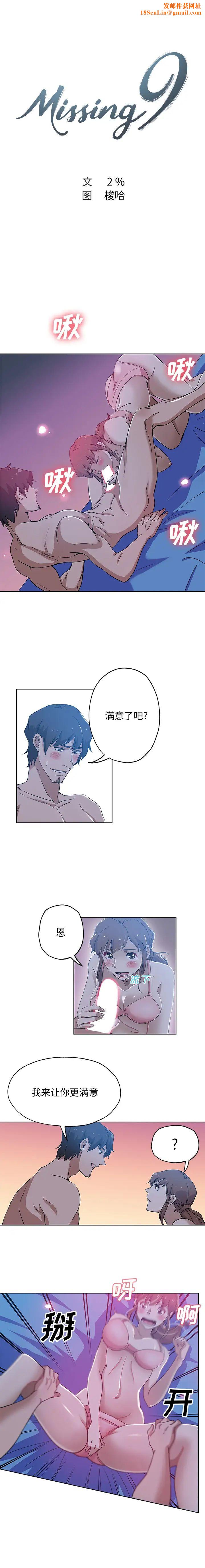 Missing9第8话