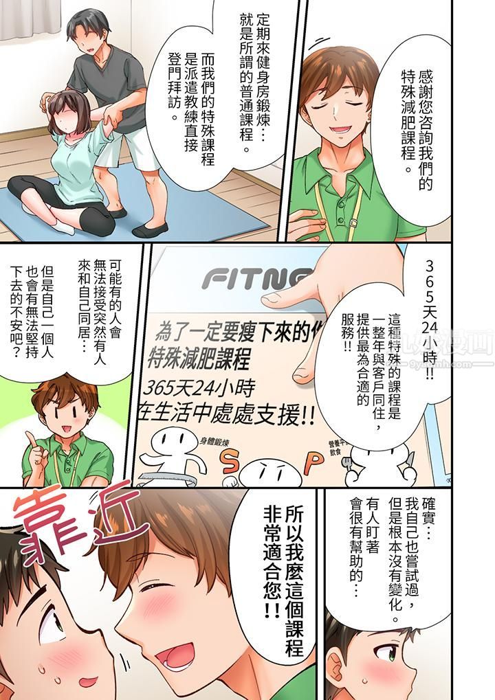 恋爱禁止的同居~我们来锻炼吧?第1话