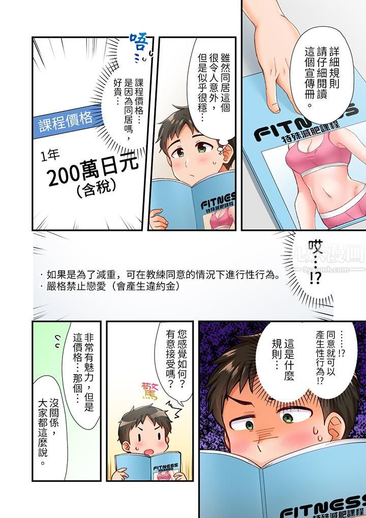 恋爱禁止的同居~我们来锻炼吧?第1话