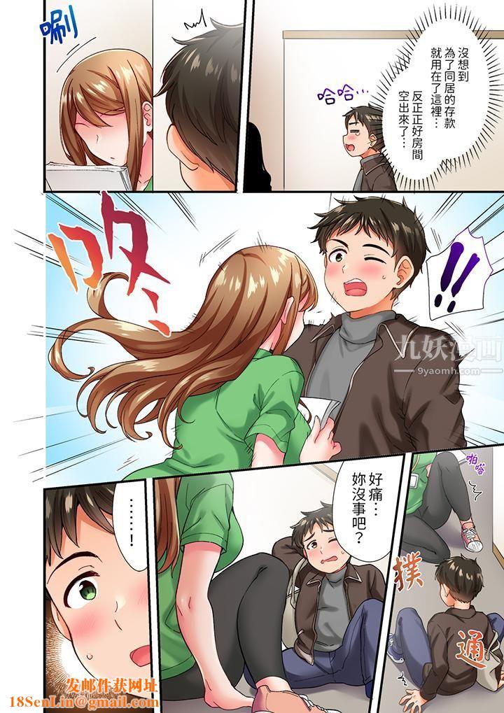 恋爱禁止的同居~我们来锻炼吧?第1话