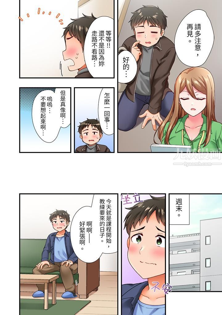 恋爱禁止的同居~我们来锻炼吧?第1话
