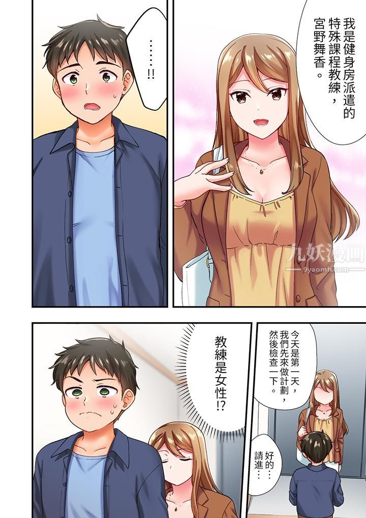 恋爱禁止的同居~我们来锻炼吧?第1话