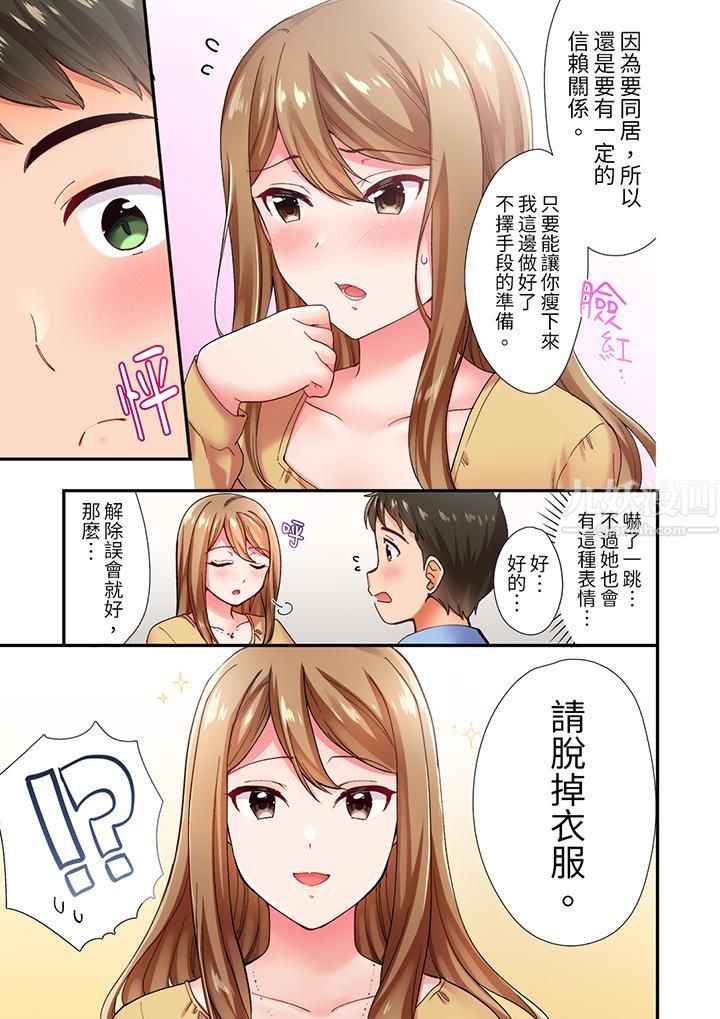 恋爱禁止的同居~我们来锻炼吧?第2话