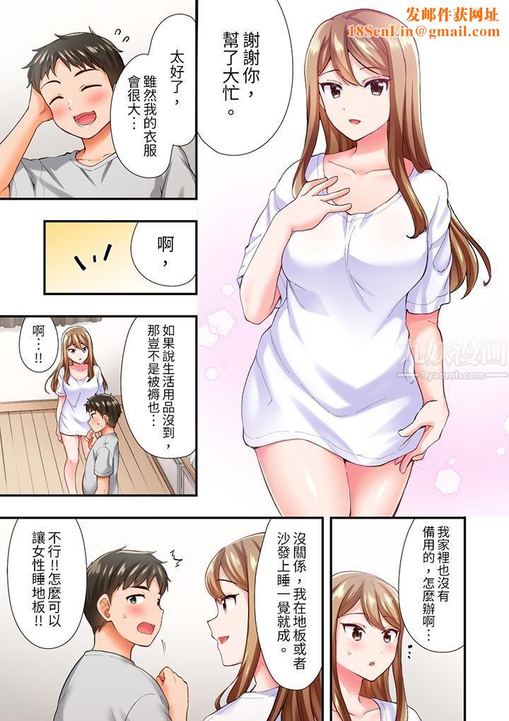 恋爱禁止的同居~我们来锻炼吧?第3话
