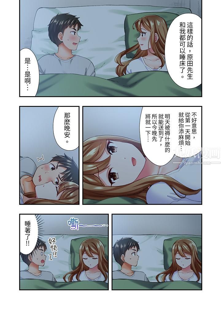 恋爱禁止的同居~我们来锻炼吧?第3话