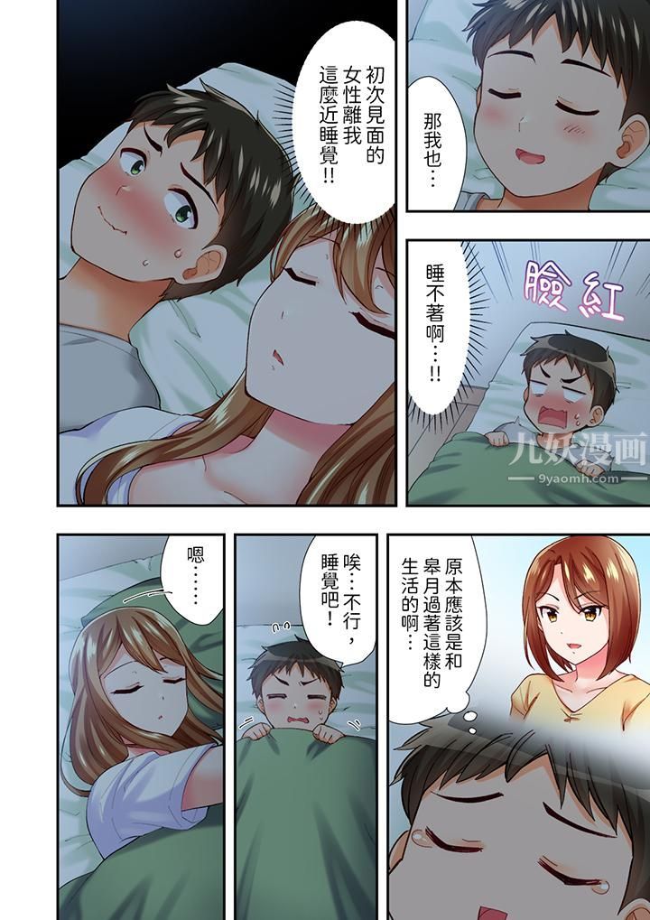 恋爱禁止的同居~我们来锻炼吧?第3话