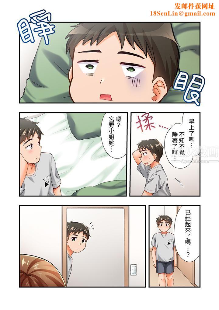 恋爱禁止的同居~我们来锻炼吧?第4话