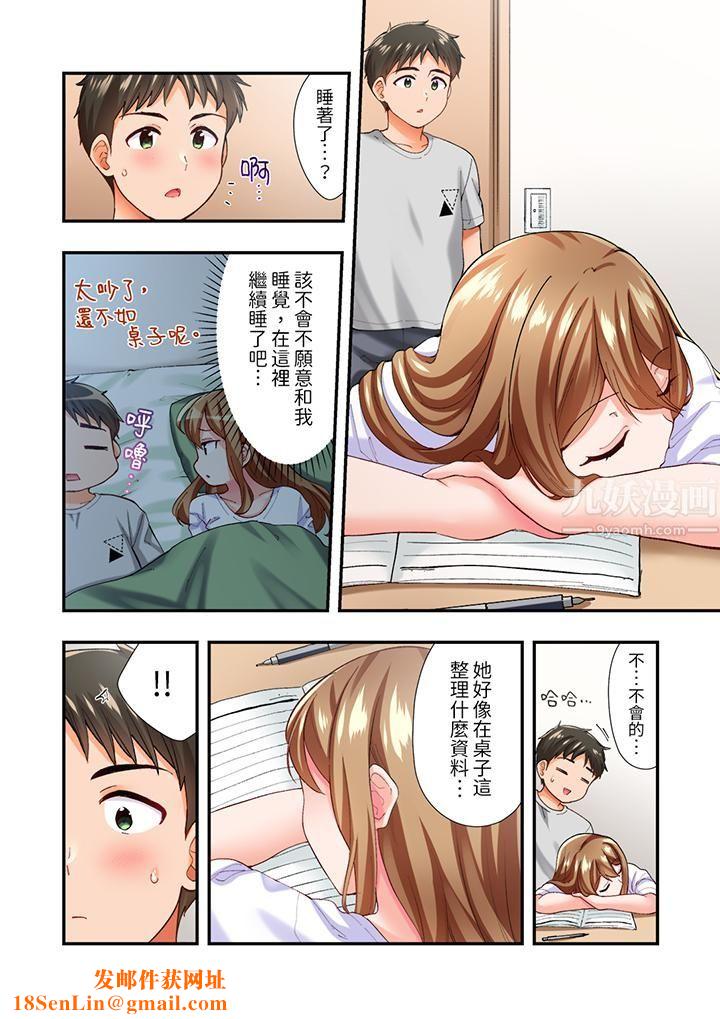 恋爱禁止的同居～我们来锻炼吧？第4话