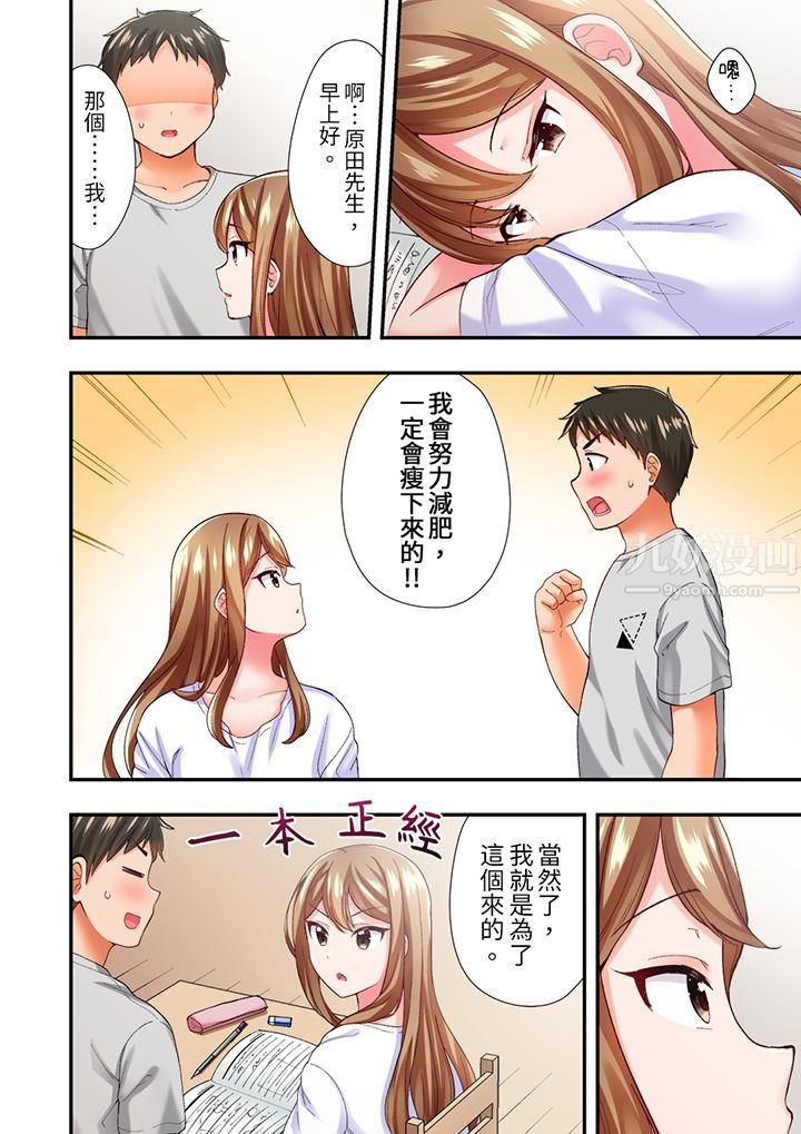 恋爱禁止的同居~我们来锻炼吧?第4话