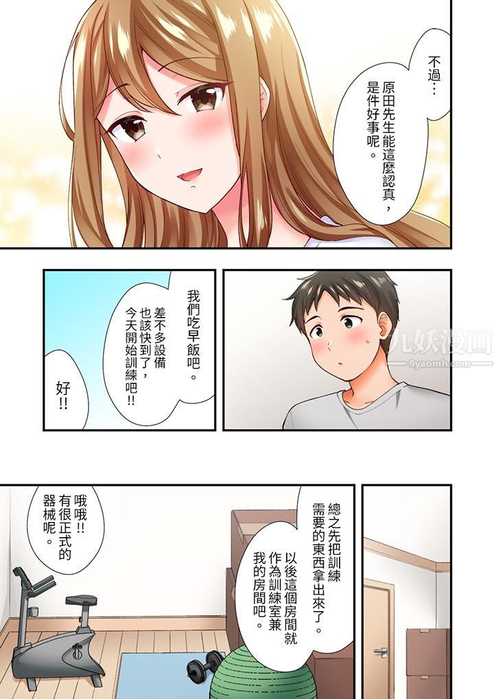 恋爱禁止的同居~我们来锻炼吧?第4话