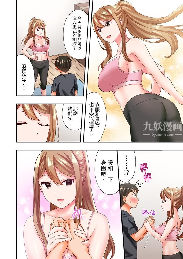 恋爱禁止的同居~我们来锻炼吧?第4话