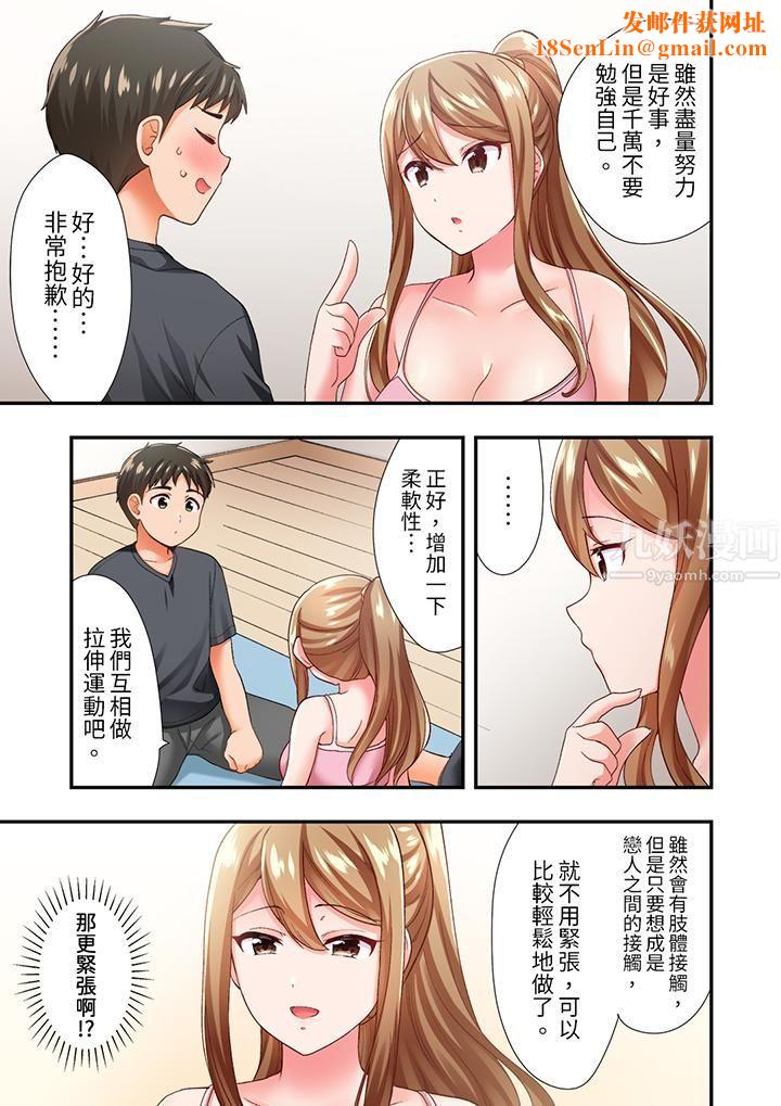 恋爱禁止的同居～我们来锻炼吧？第5话