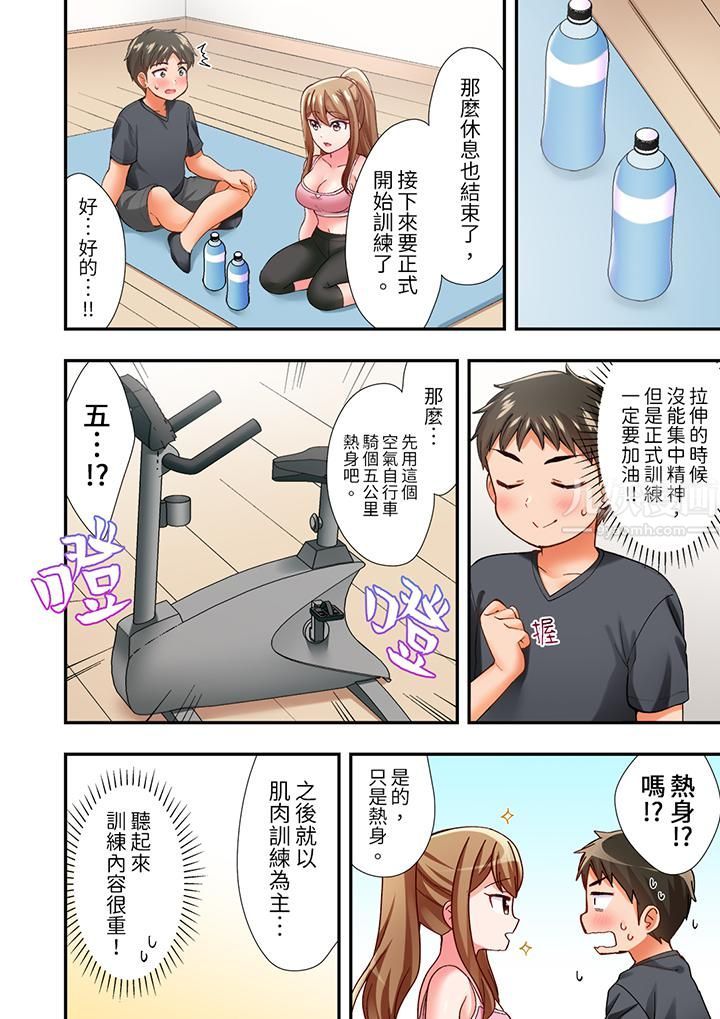 恋爱禁止的同居~我们来锻炼吧?第6话