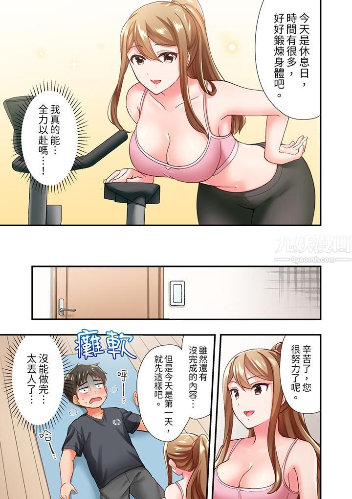 恋爱禁止的同居～我们来锻炼吧？第6话