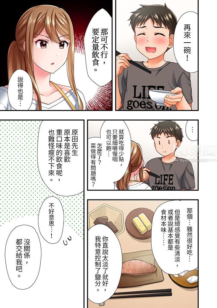 恋爱禁止的同居~我们来锻炼吧?第7话