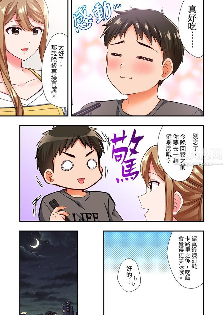 恋爱禁止的同居~我们来锻炼吧?第7话