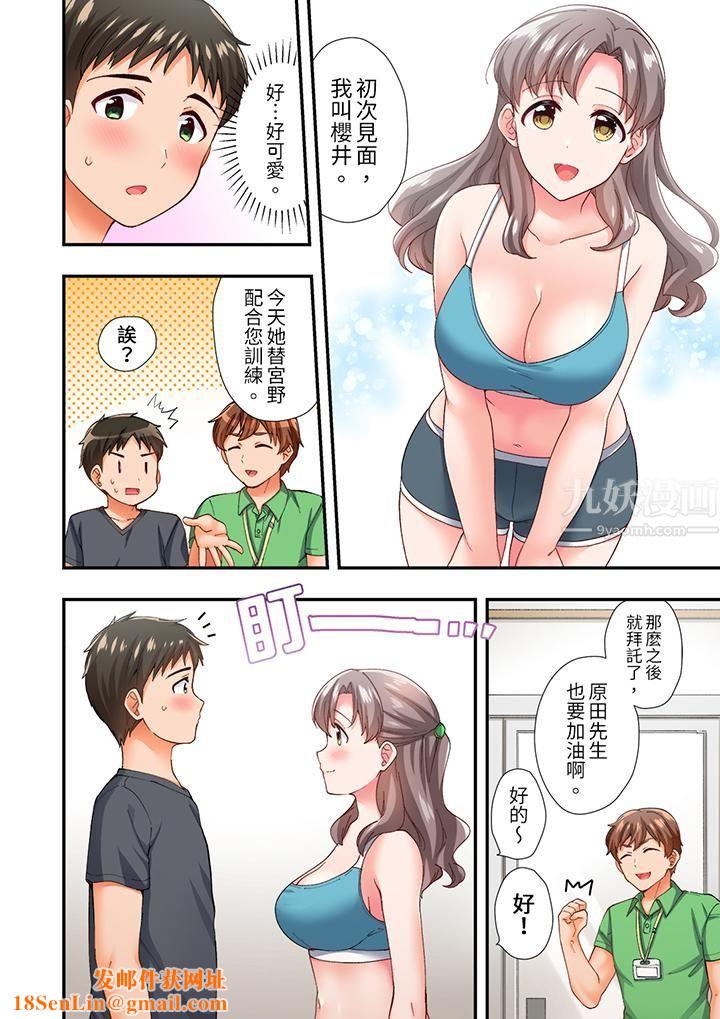 恋爱禁止的同居~我们来锻炼吧?第7话