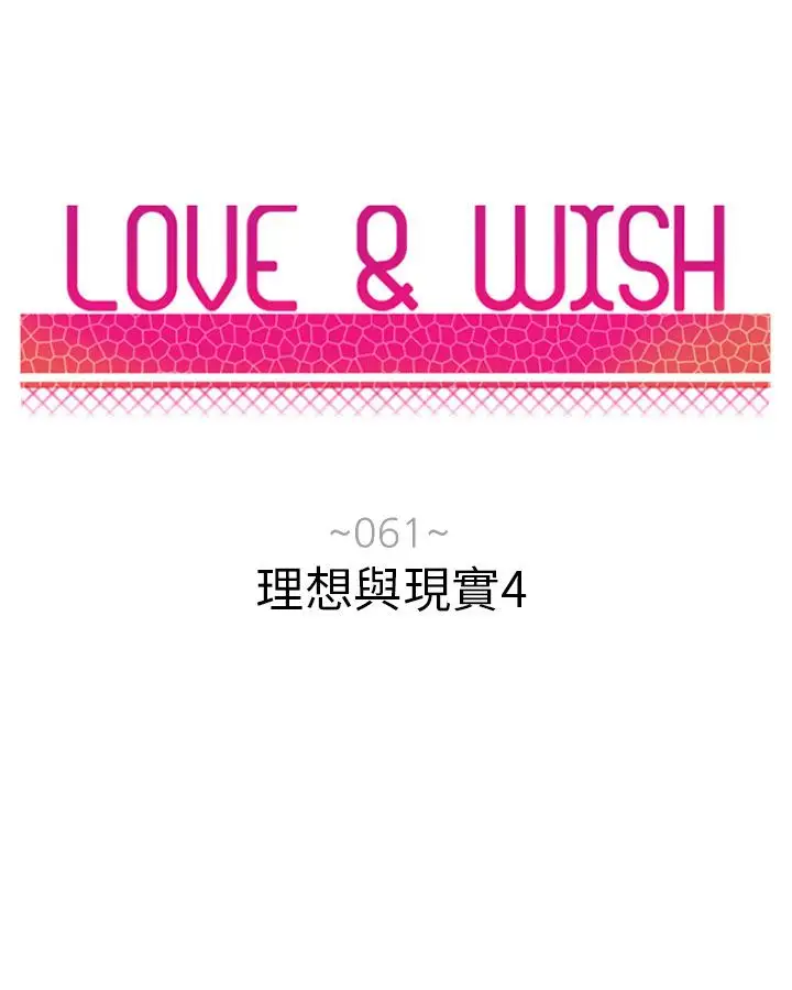 Love&ampWish第61话