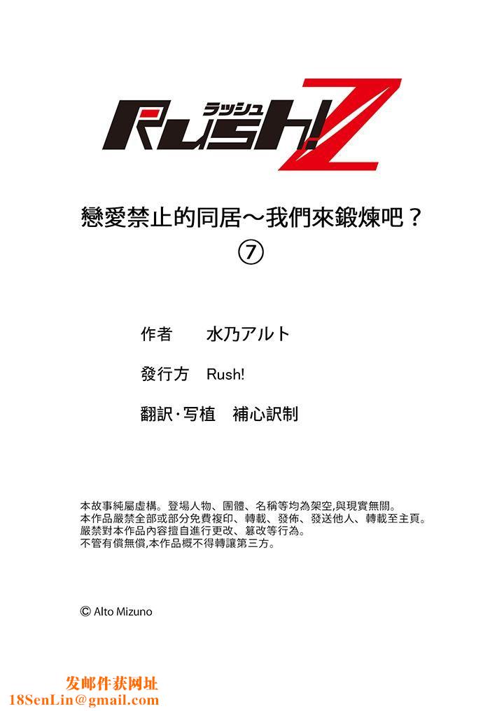 恋爱禁止的同居～我们来锻炼吧？第7话