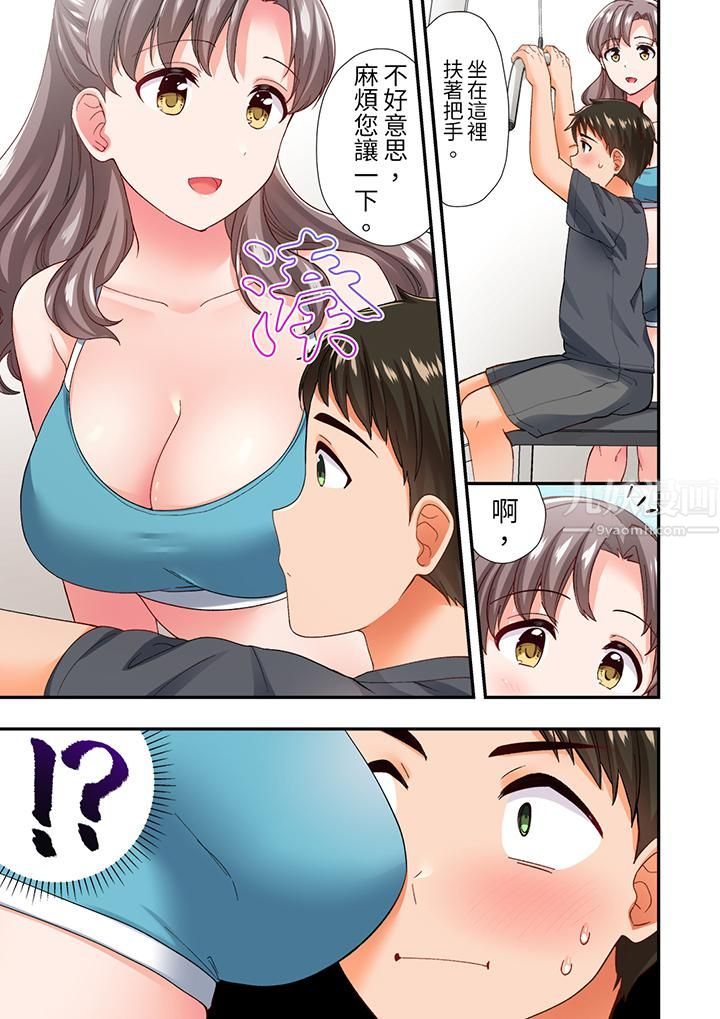 恋爱禁止的同居~我们来锻炼吧?第8话